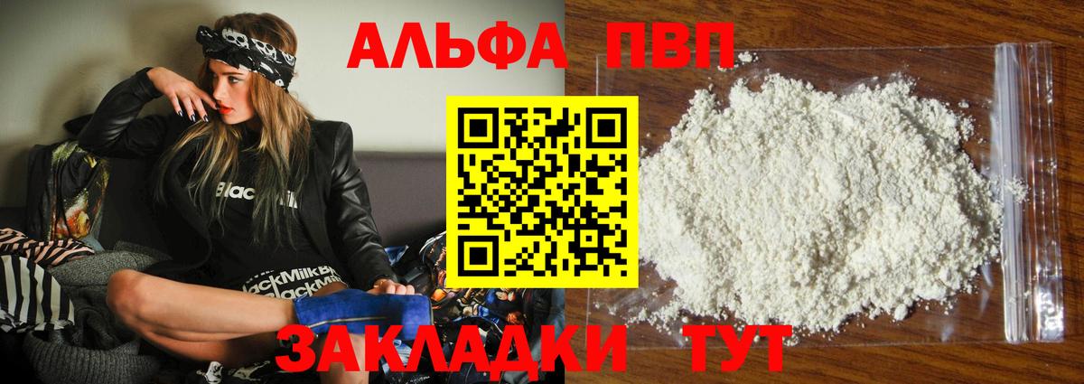 A PVP СК  Alpha PVP Crystall  Вход с VPN  Alpha PVP Соль  Звенигород 
