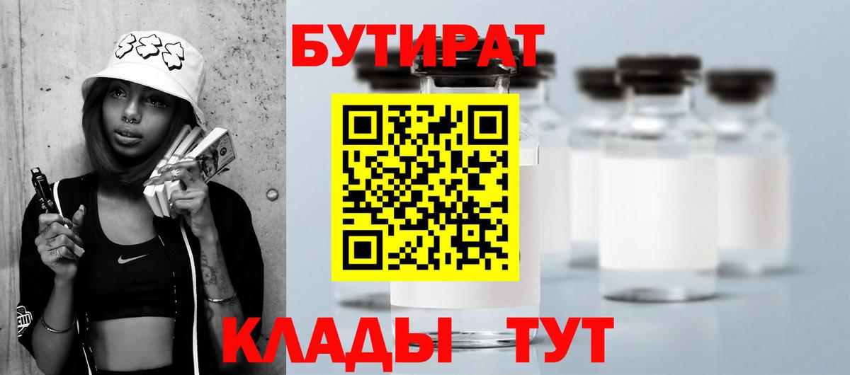 БУТИРАТ оксибутират Звенигород