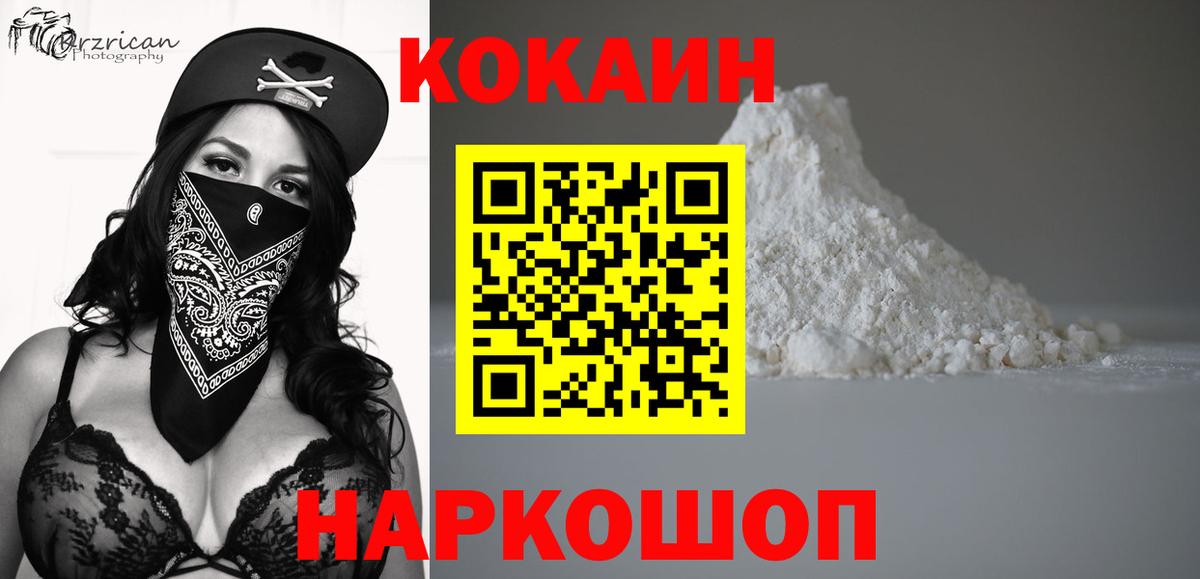 Кокаин FishScale Звенигород