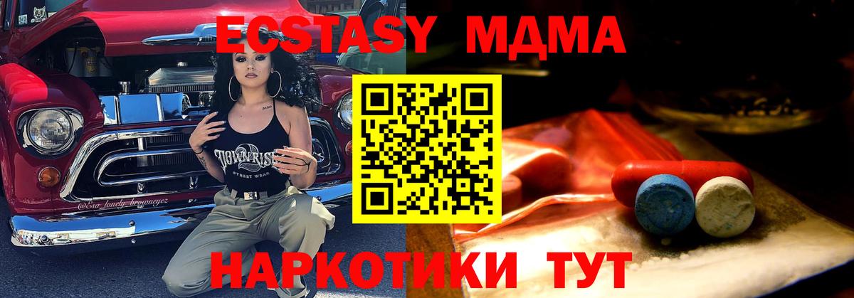 Ecstasy 280 MDMA  Экстази  Звенигород  Вход с VPN  ОМГ ОМГ ССЫЛКА  Экстази XTC 