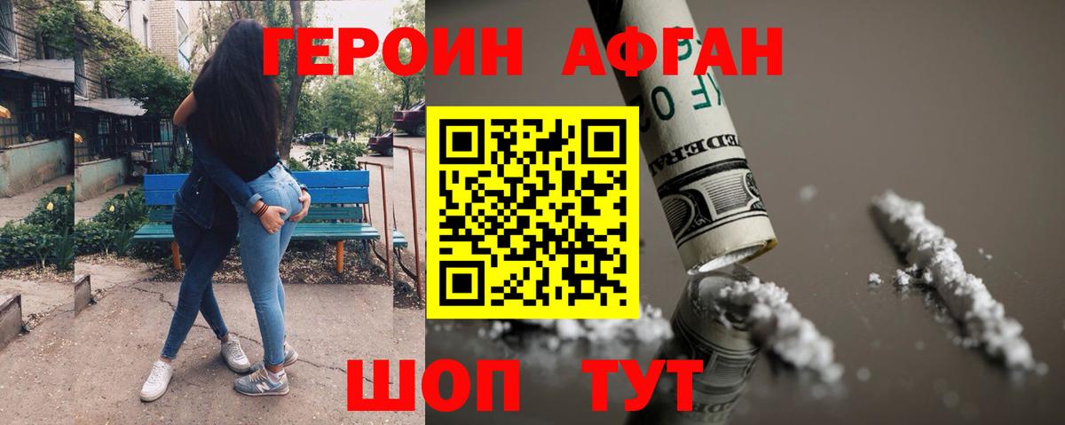 ГЕРОИН герыч  Героин  Звенигород  Вход с VPN 