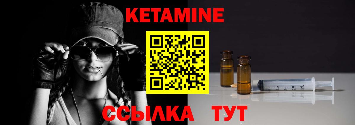 Кетамин ketamine  Вход с VPN  Звенигород 