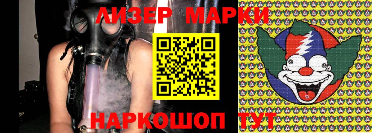 Марки 25I-NBOMe 1500мкг Звенигород