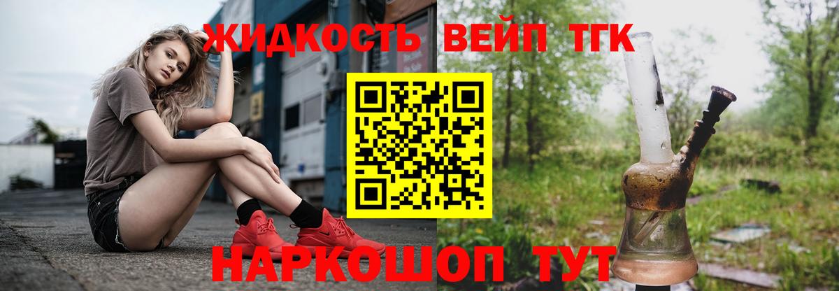 Дистиллят ТГК концентрат  ТГК жижа  Вход с VPN  Звенигород 